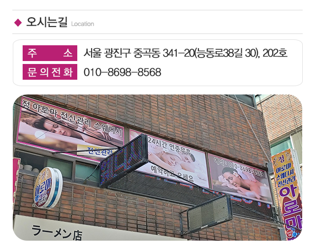 정아로마_주소