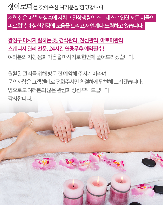 정아로마_모바일